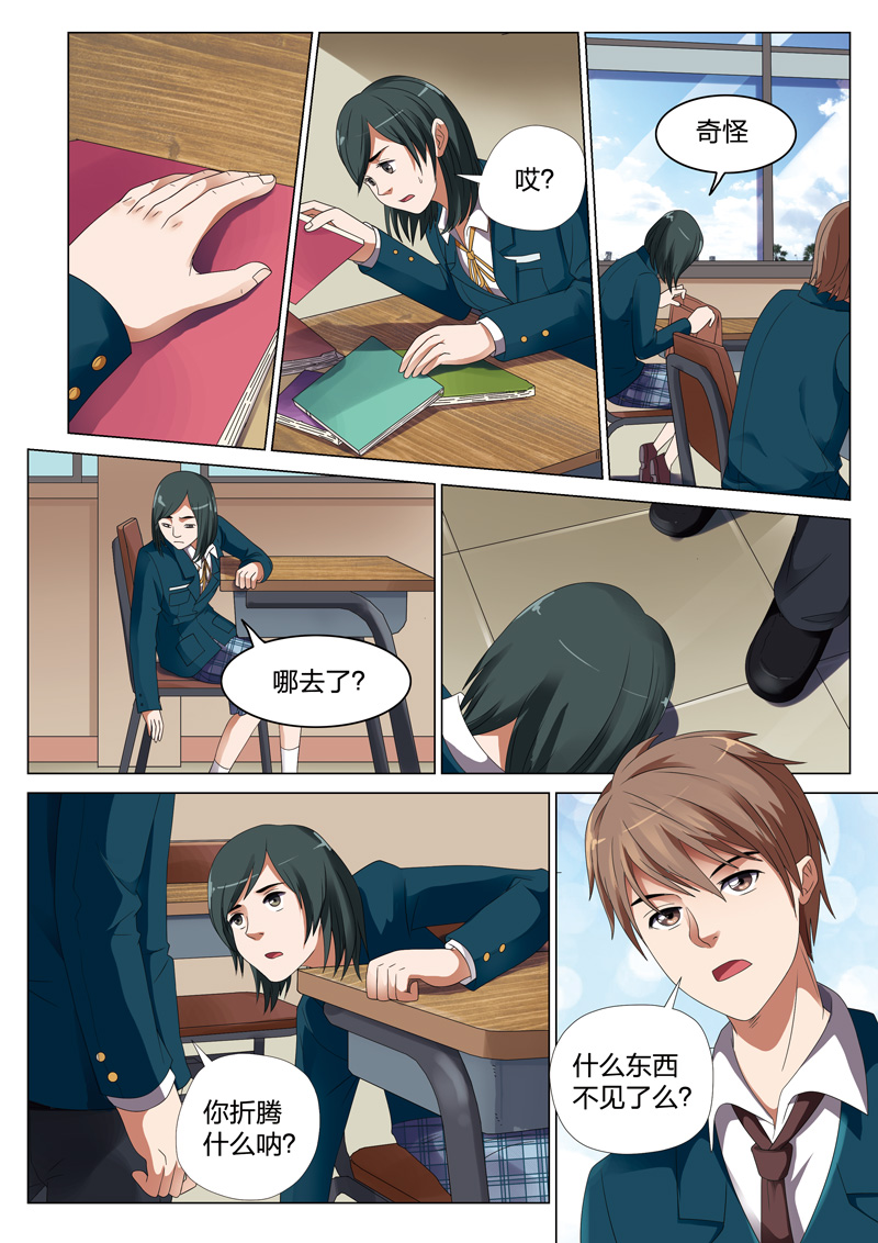 灵狐高校异闻漫画,第18章：偷014图