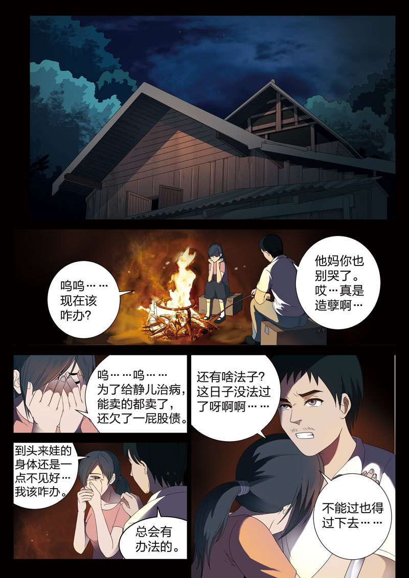 灵狐高校异闻漫画,第4章：妹妹041图