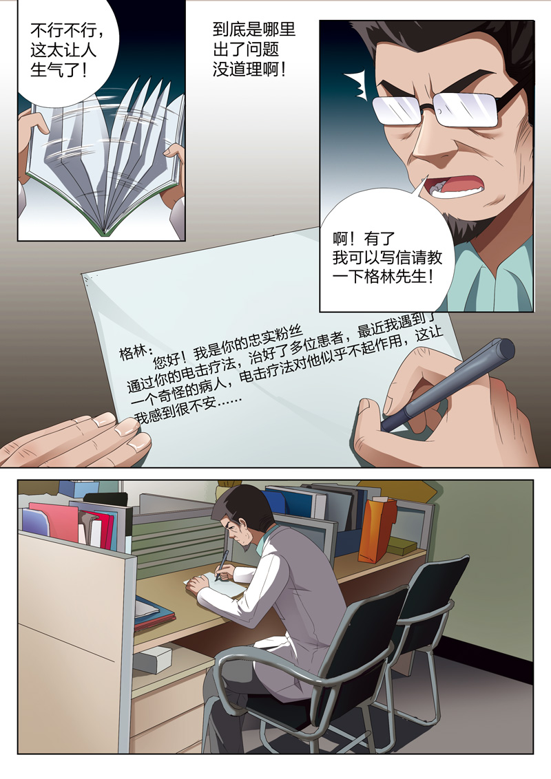 灵狐高校异闻漫画,第10章：电击疗法2图