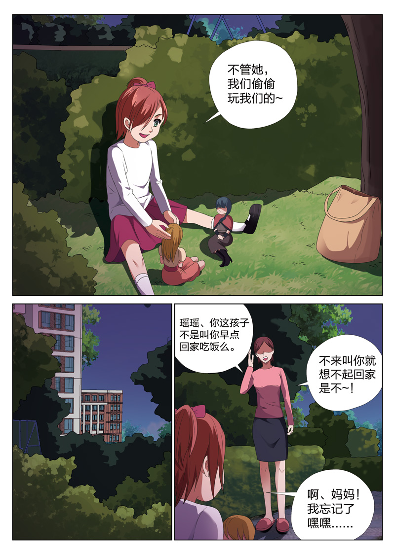 灵狐高校异闻漫画更新漫画,第11章：凶眼娃娃4图