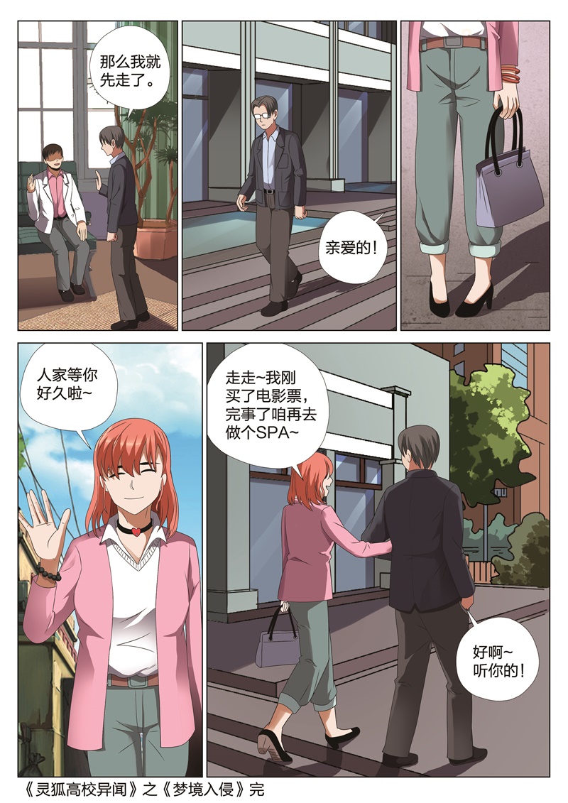 灵狐高清壁纸4k全屏漫画,第22章：梦境入侵035图
