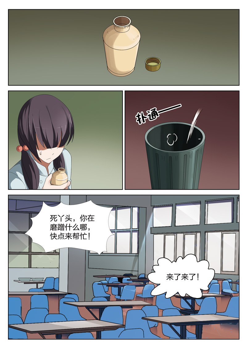灵狐高校异闻小说下载漫画,第12章：恶人食堂013图