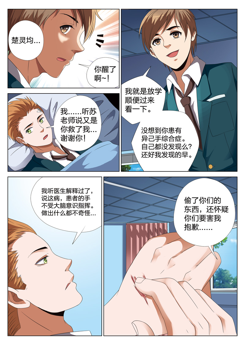 灵狐高校异闻小说下载漫画,第19章：偷025图