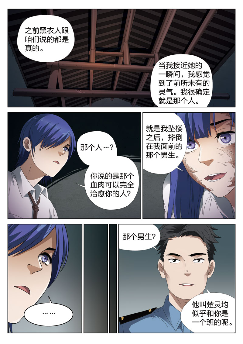 灵狐高校异闻免费漫画漫画,第4章：妹妹043图