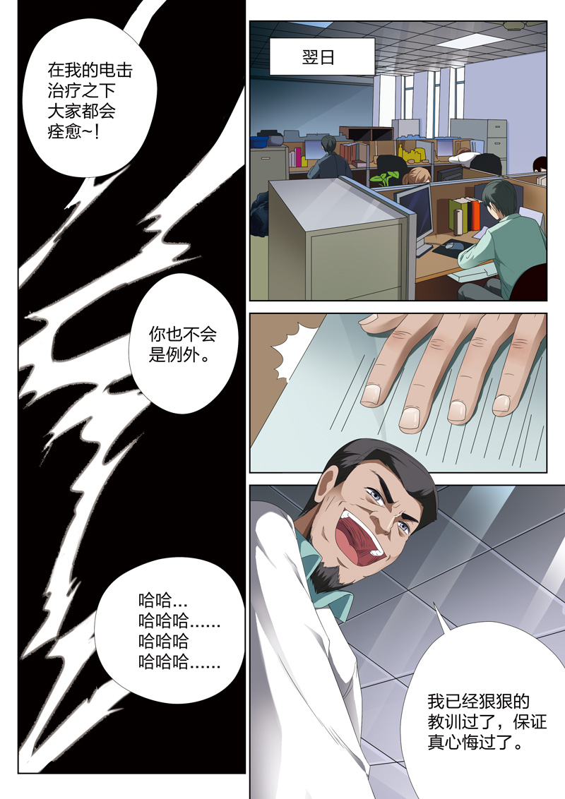 灵狐高校异闻漫画,第10章：电击疗法2图