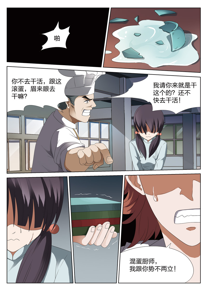 灵狐高校异闻漫画,第12章：恶人食堂014图