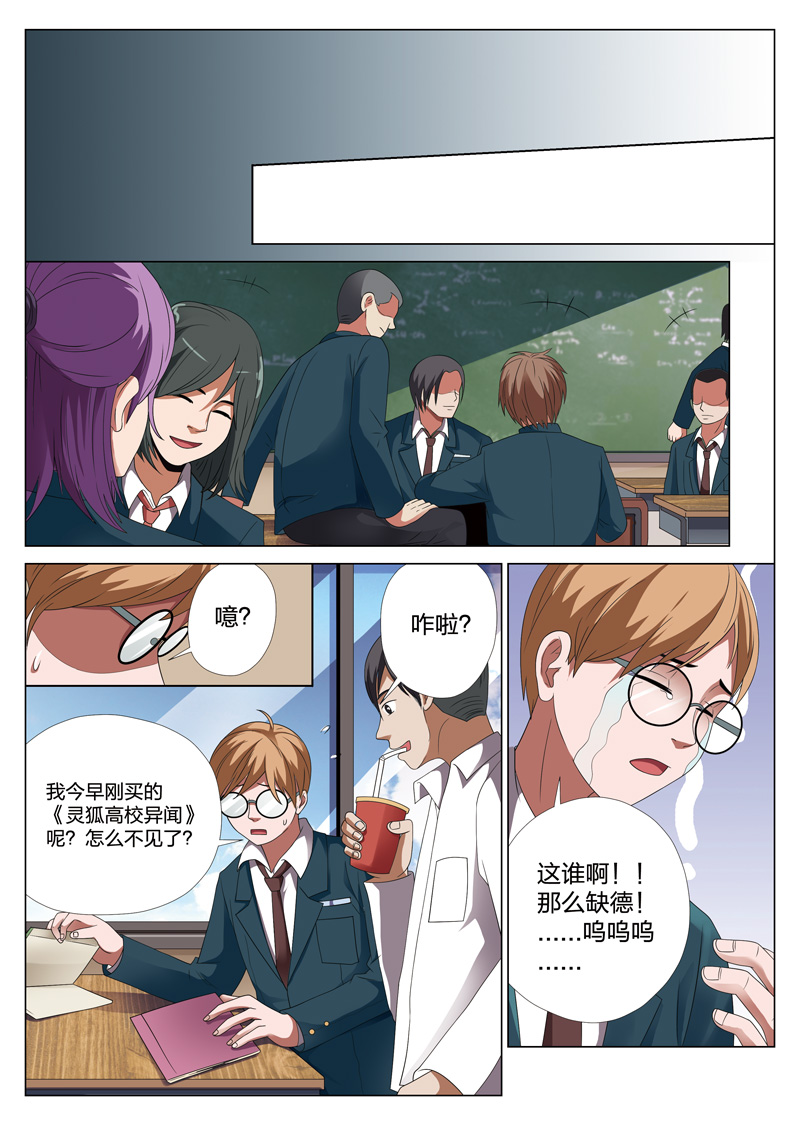 灵狐高校异闻漫画,第18章：偷012图