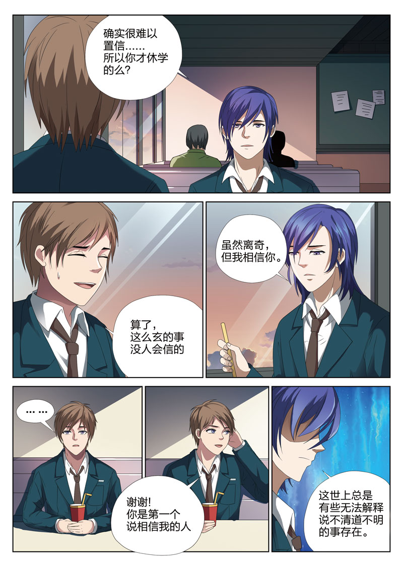 灵狐高校异闻漫画,第5章：妹妹051图