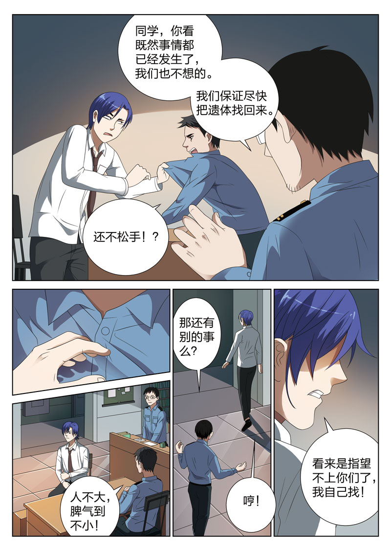 灵狐高校异闻漫画,第3章：妹妹034图