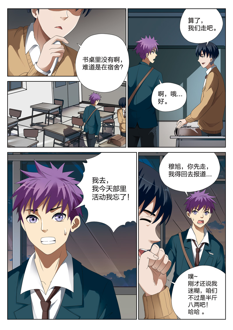 灵狐高校异闻漫画,第8章：钥匙014图