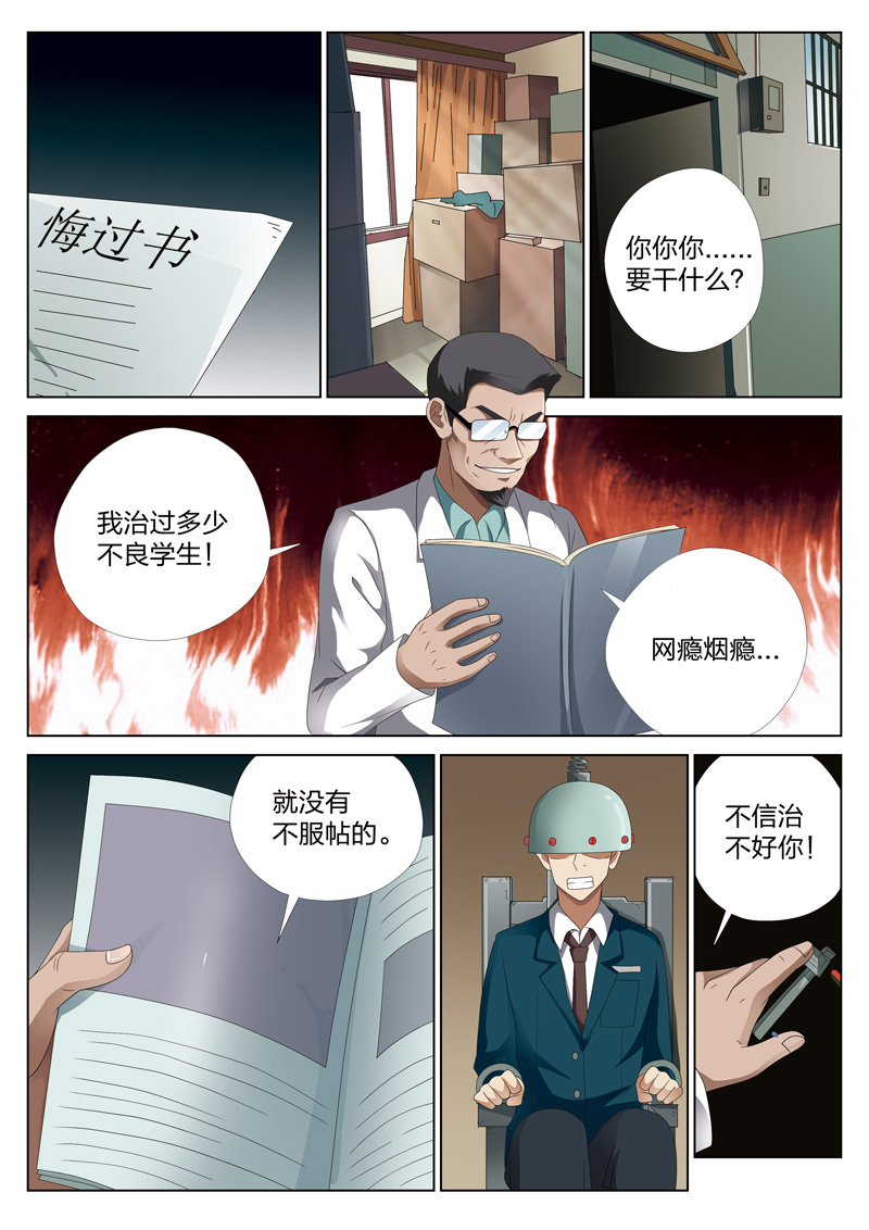 灵狐高校异闻漫画,第10章：电击疗法3图