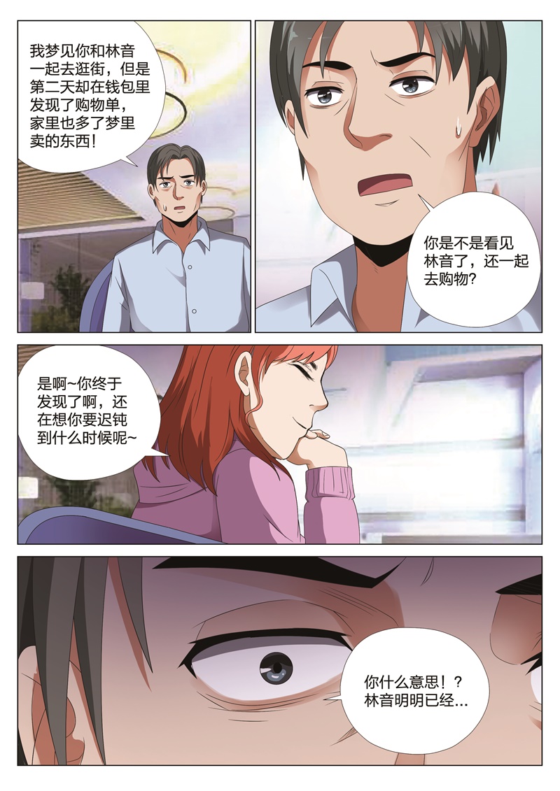 灵狐日文漫画,第22章：梦境入侵034图