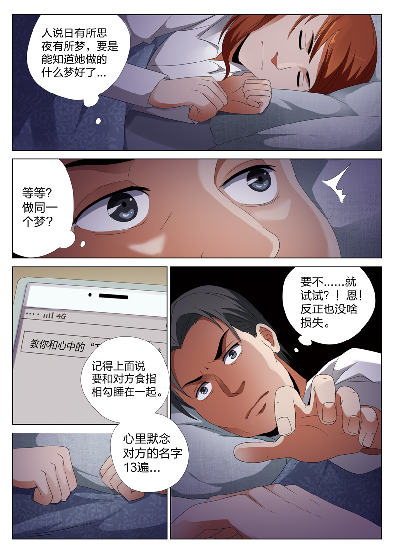 灵狐高校异闻漫画,第20章：梦境入侵013图