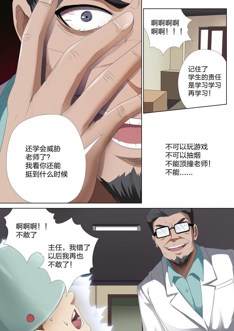 灵狐高校异闻漫画,第10章：电击疗法1图