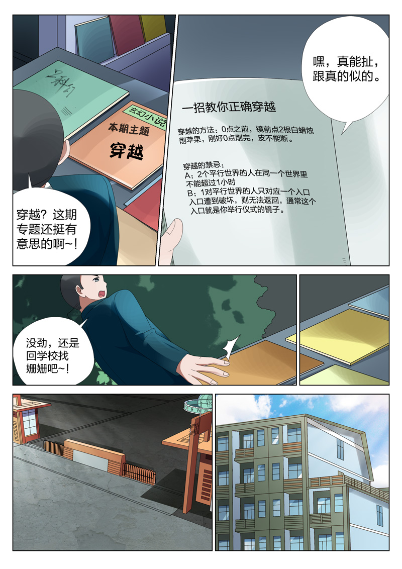 verycool灵狐漫画,第16章：平行世界022图