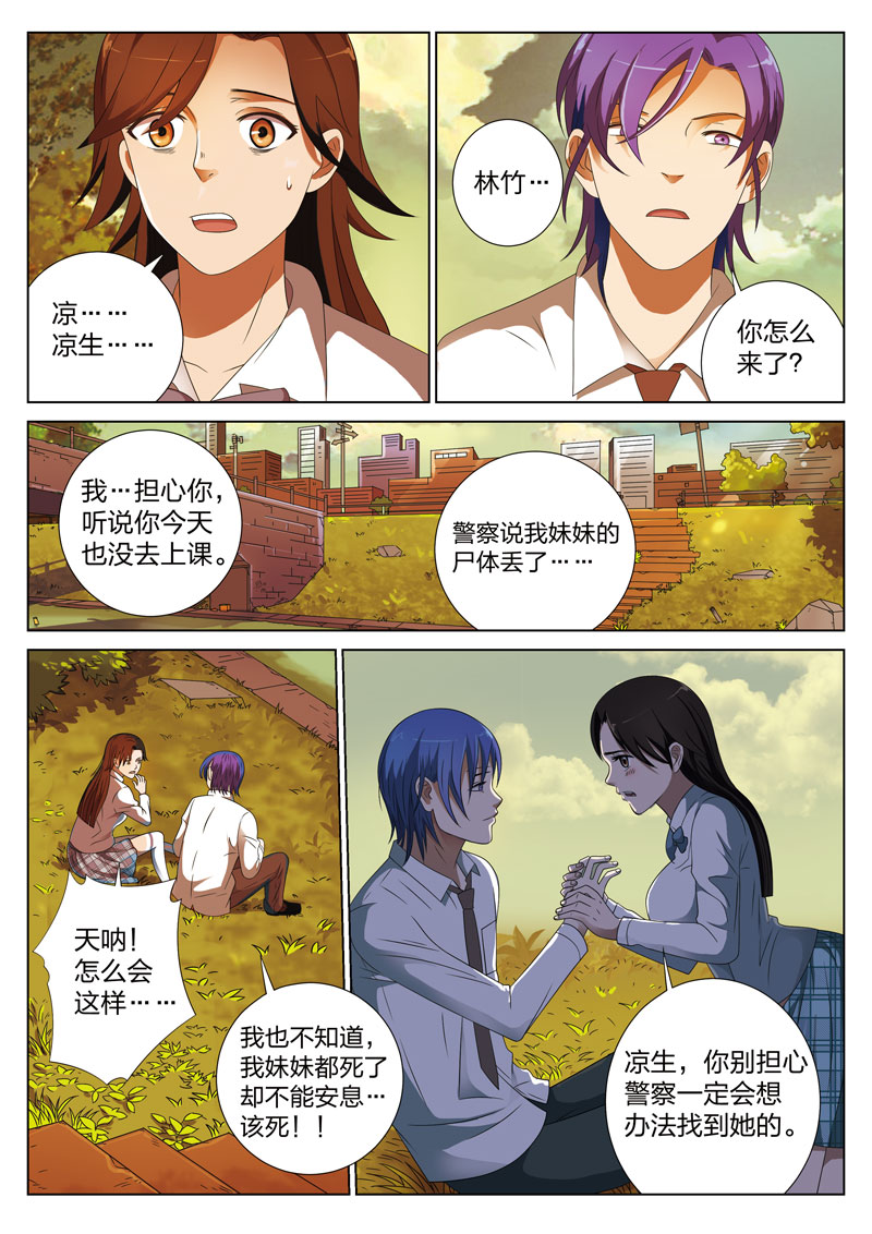 灵狐高校异闻漫画,第3章：妹妹031图