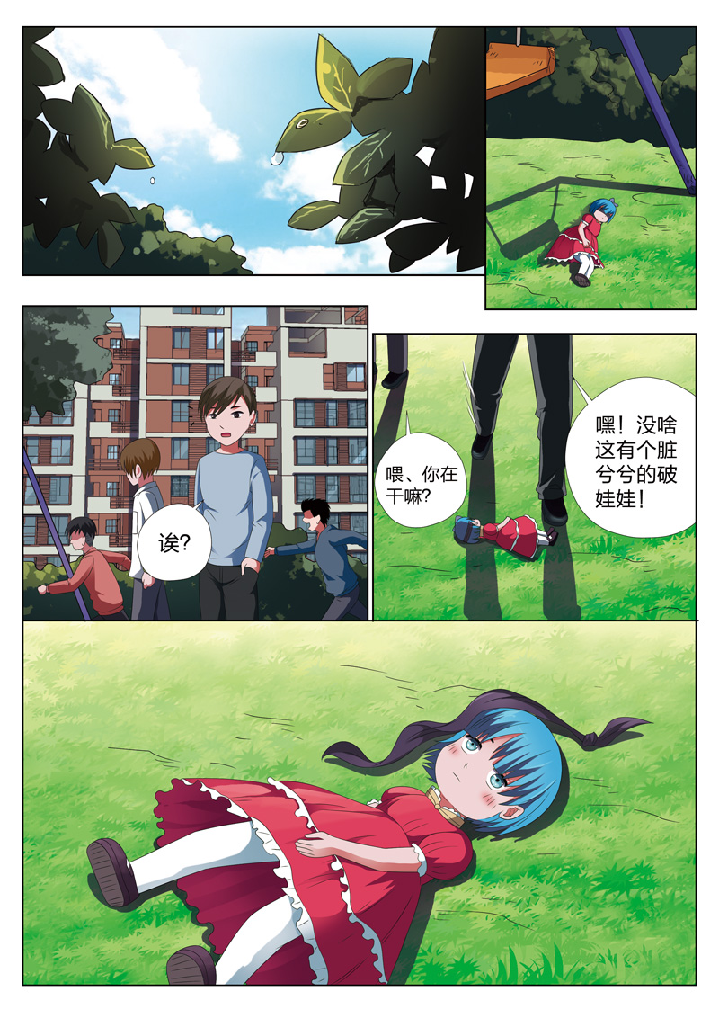 灵狐高校异闻漫画更新漫画,第11章：凶眼娃娃1图
