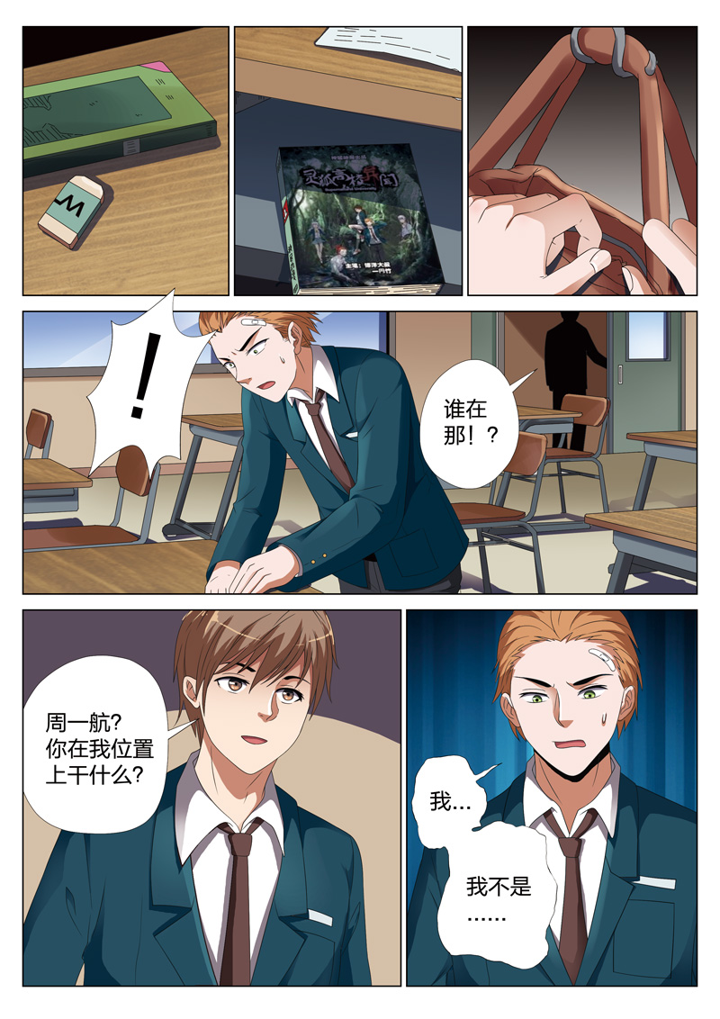 灵狐高校异闻小说下载漫画,第19章：偷025图