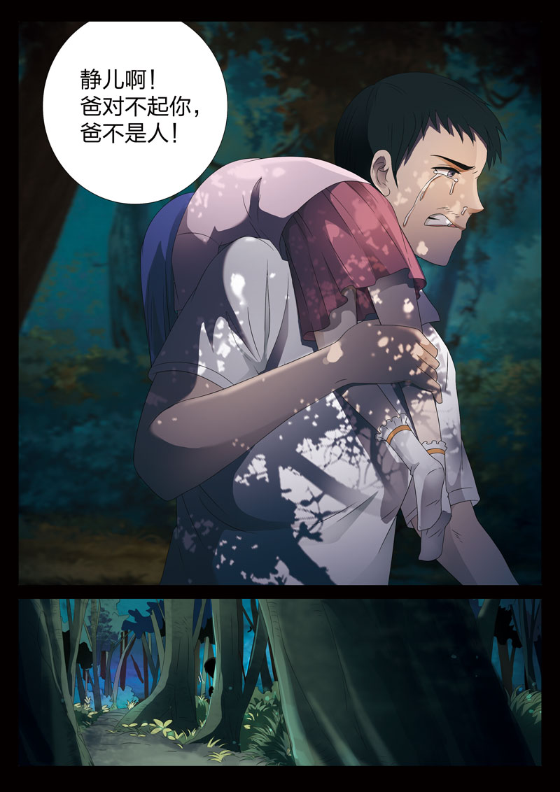 灵狐高校异闻漫画,第4章：妹妹044图