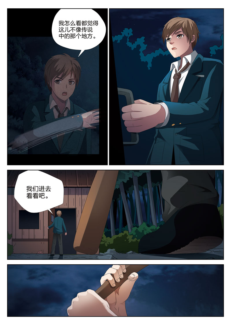 灵狐高校异闻漫画更新漫画,第5章：妹妹054图