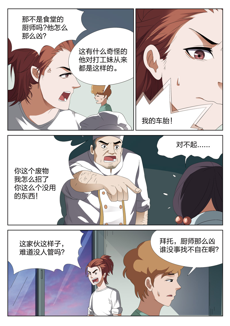 灵狐高校异闻漫画,第12章：恶人食堂013图