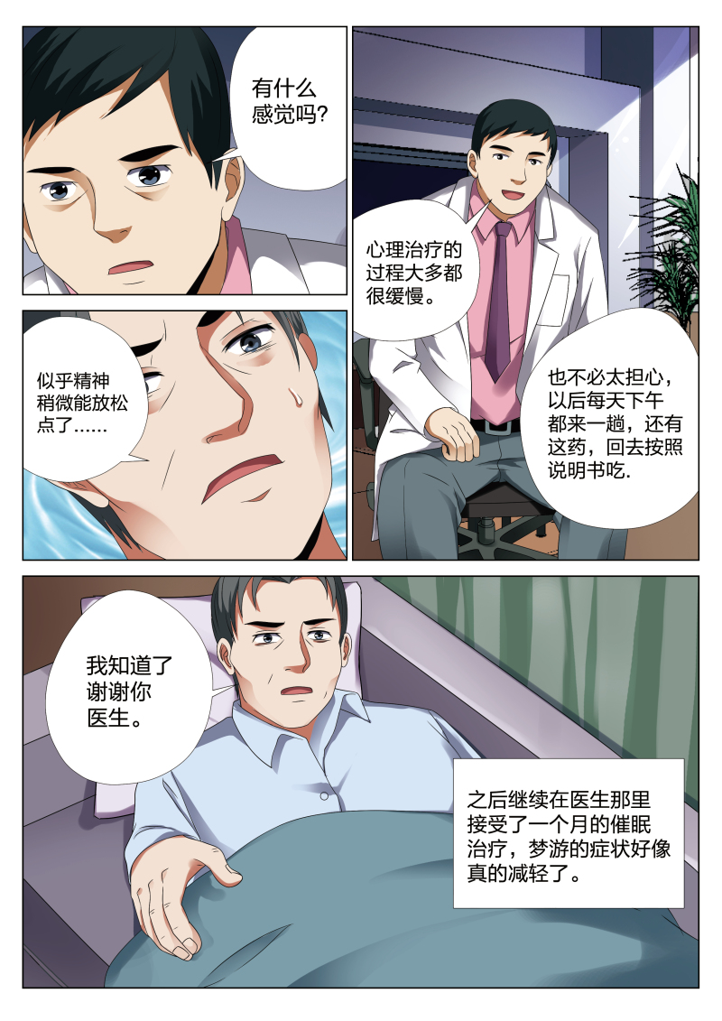 verycool灵狐漫画,第21章：梦境入侵024图