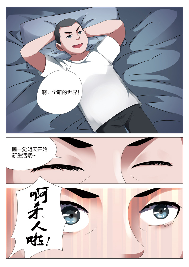 灵狐高清壁纸4k全屏漫画,第17章：平行世界032图