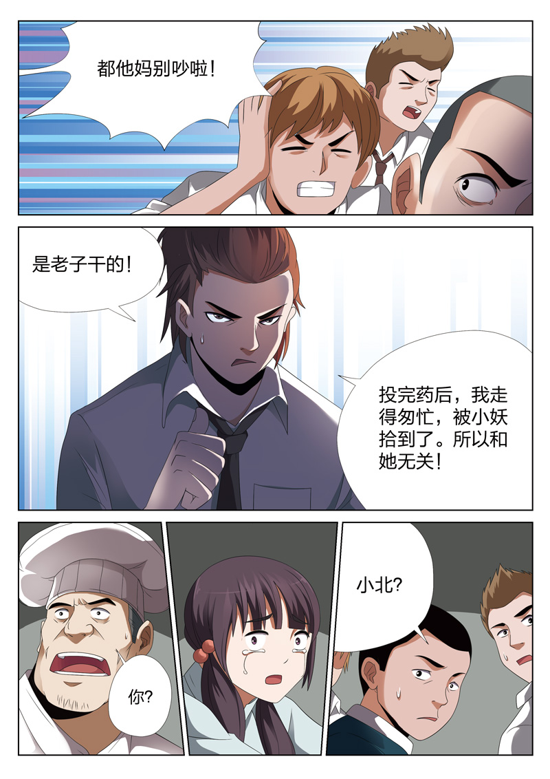 灵狐18漫画,第13章：恶人食堂022图