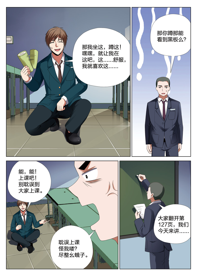 灵狐高校异闻漫画,第23章：格子3图