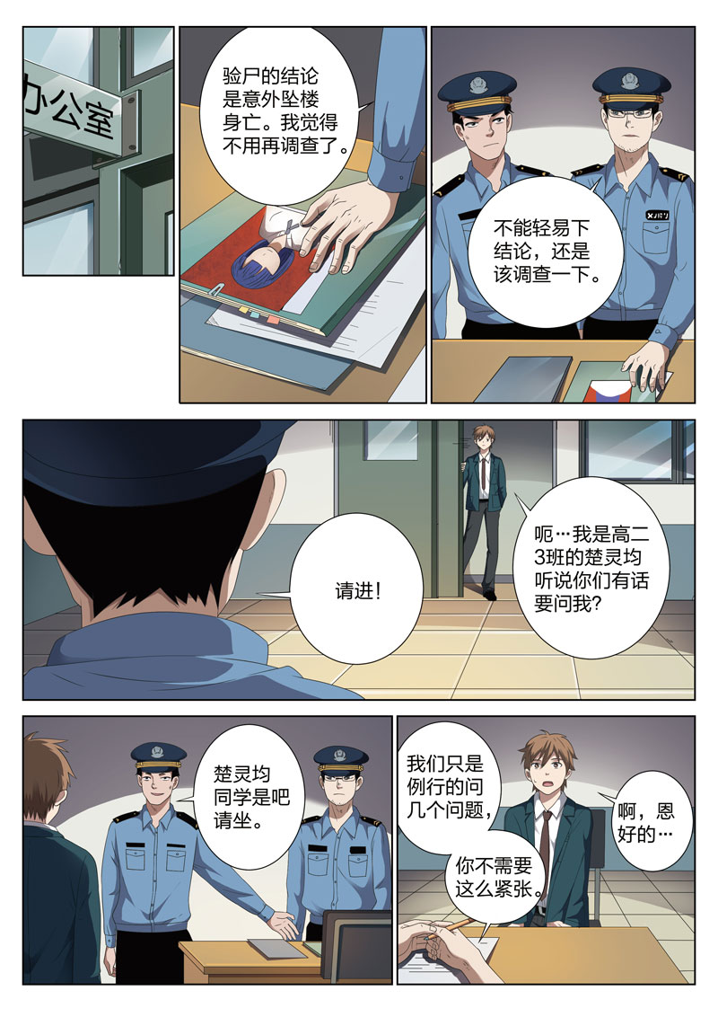 灵狐18漫画,第2章：妹妹021图