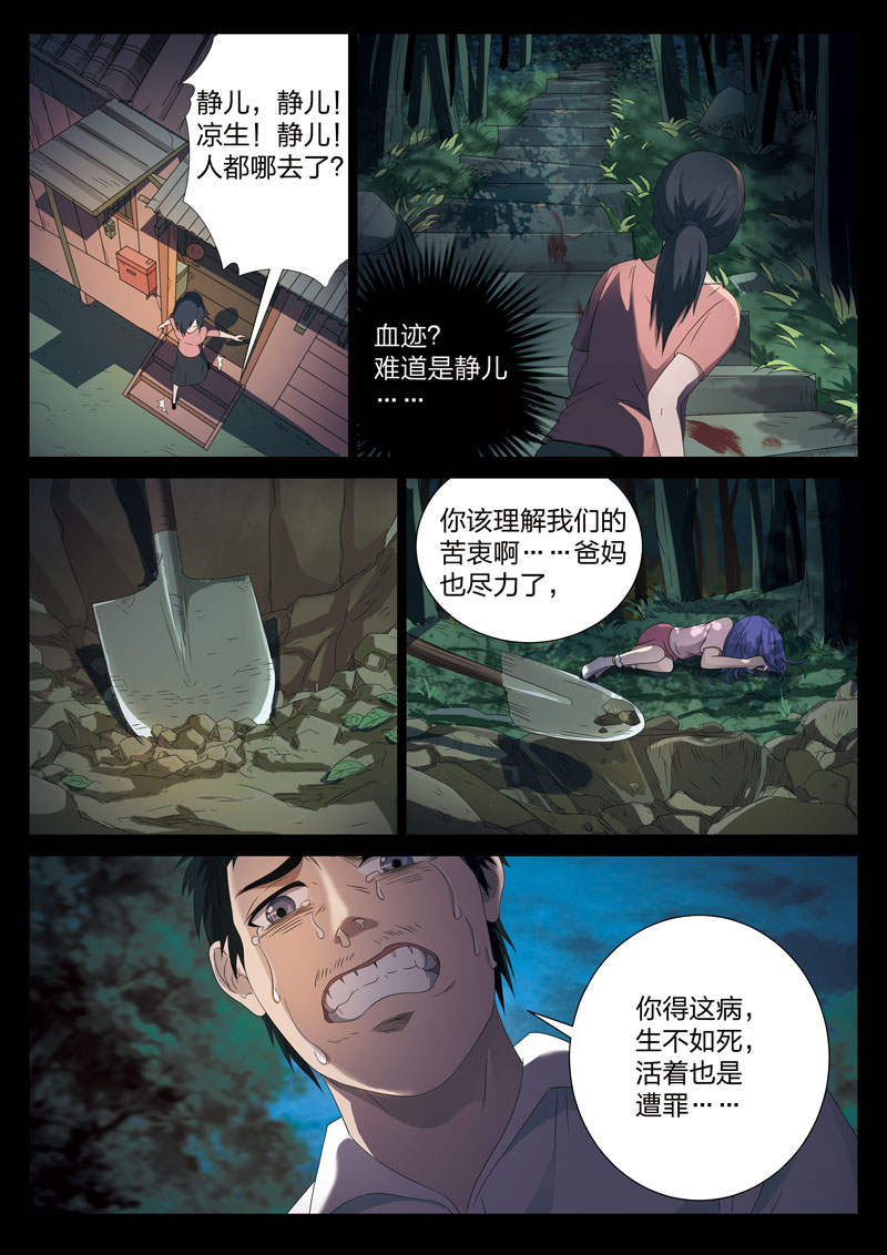 灵狐高校异闻漫画,第4章：妹妹045图