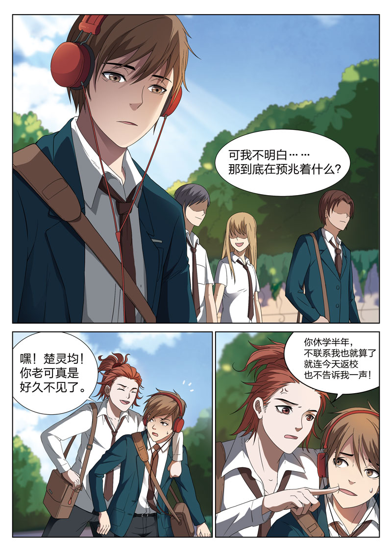 灵狐高校异闻漫画,第1章：妹妹011图