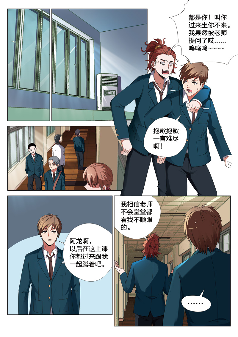 灵狐高校异闻漫画,第23章：格子4图
