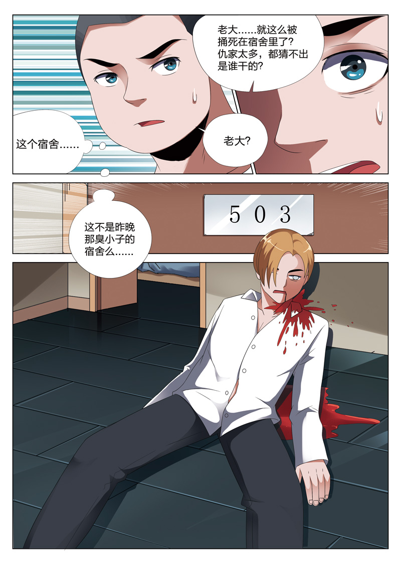 灵狐高清壁纸4k全屏漫画,第17章：平行世界034图