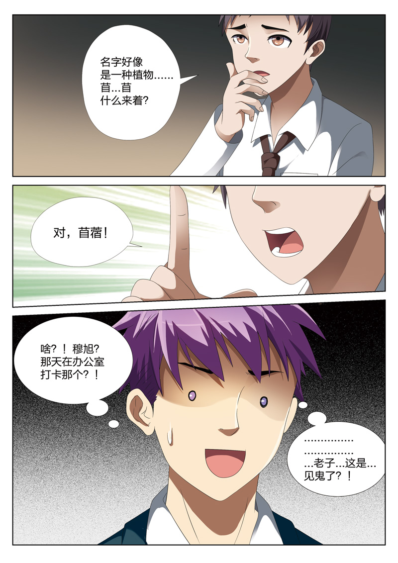灵狐18漫画,第9章：钥匙022图