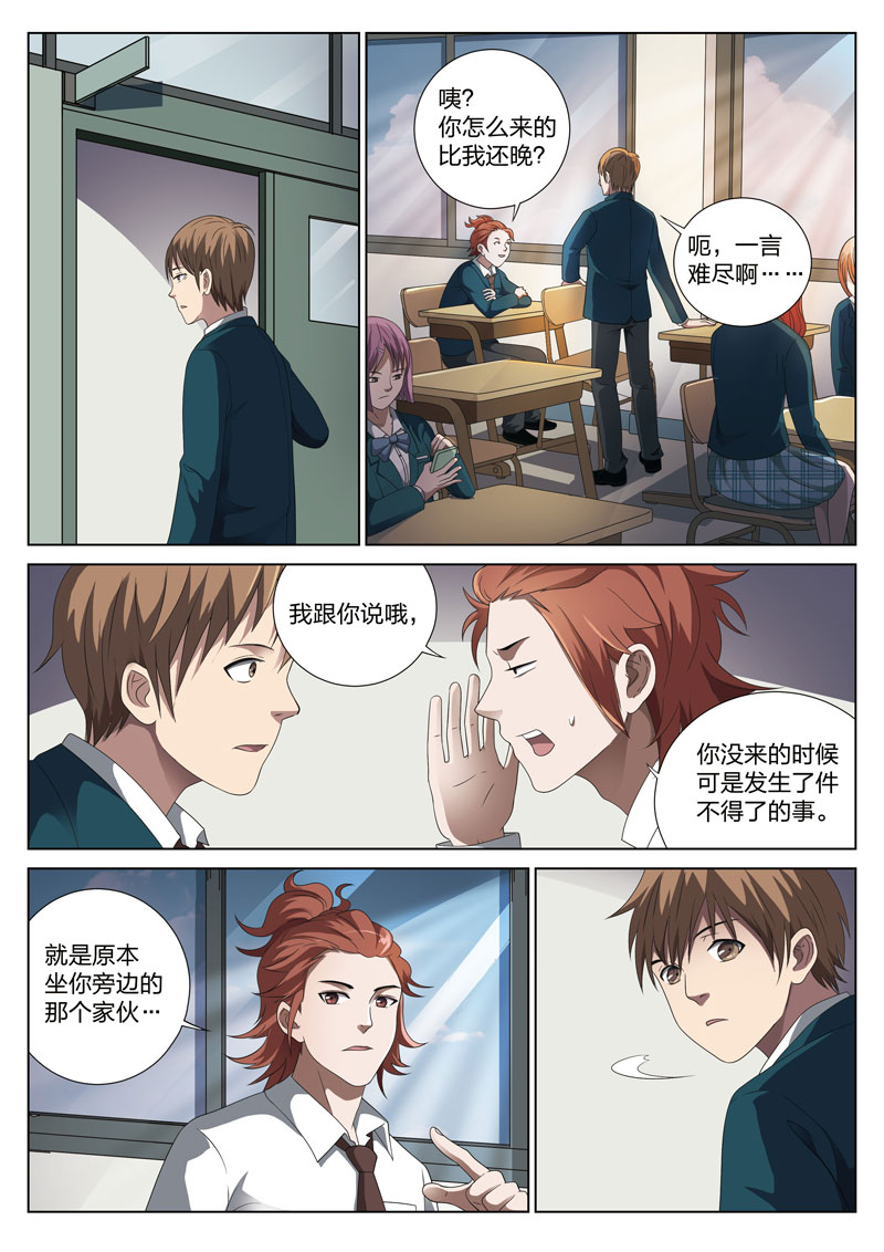灵狐18漫画,第2章：妹妹025图