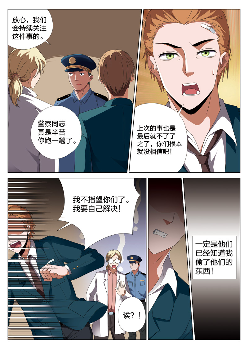 灵狐高校异闻小说下载漫画,第19章：偷022图