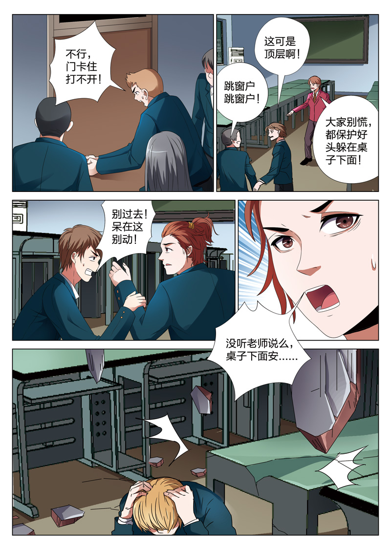 灵狐高校异闻漫画,第23章：格子4图