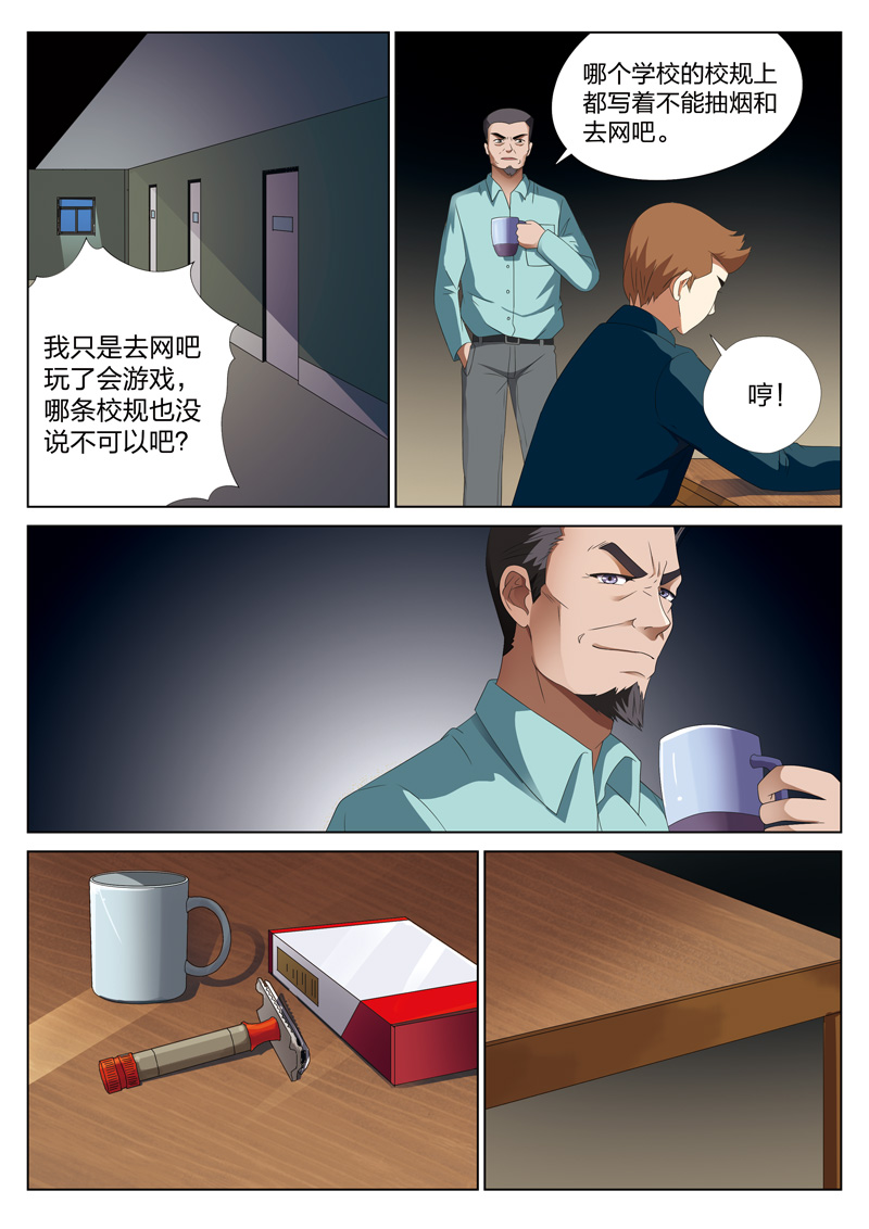 灵狐高校异闻漫画,第10章：电击疗法1图