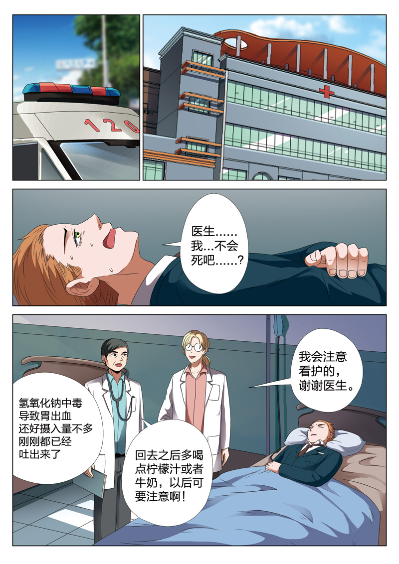 灵狐高校异闻小说下载漫画,第19章：偷022图