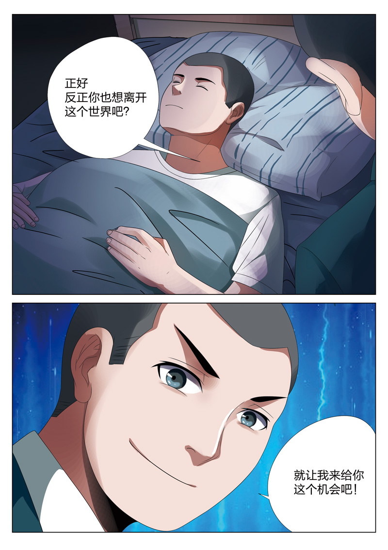 灵狐高校异闻漫画,第17章：平行世界035图