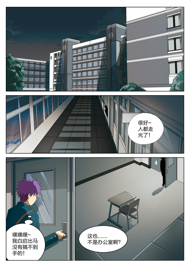 灵狐高校异闻漫画,第8章：钥匙015图