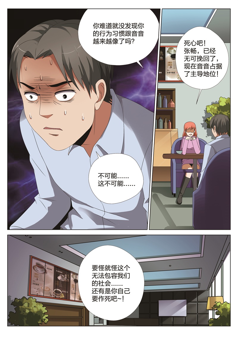 灵狐高清壁纸4k全屏漫画,第22章：梦境入侵033图
