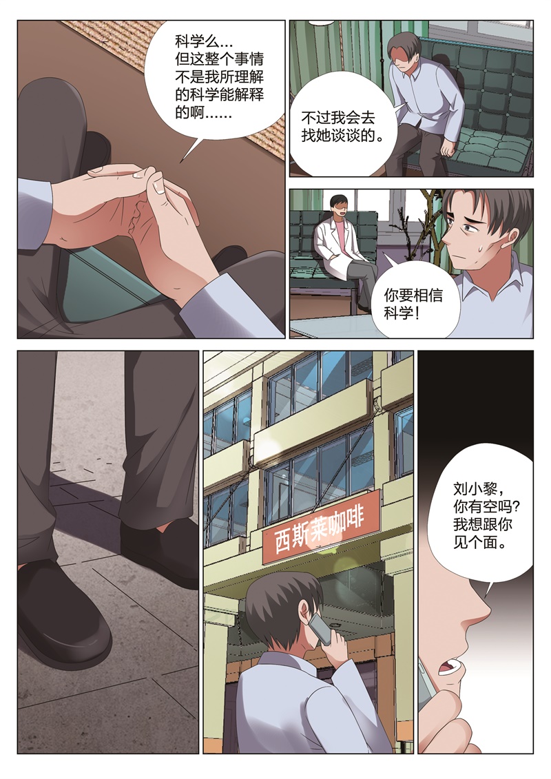 灵狐日文漫画,第22章：梦境入侵032图