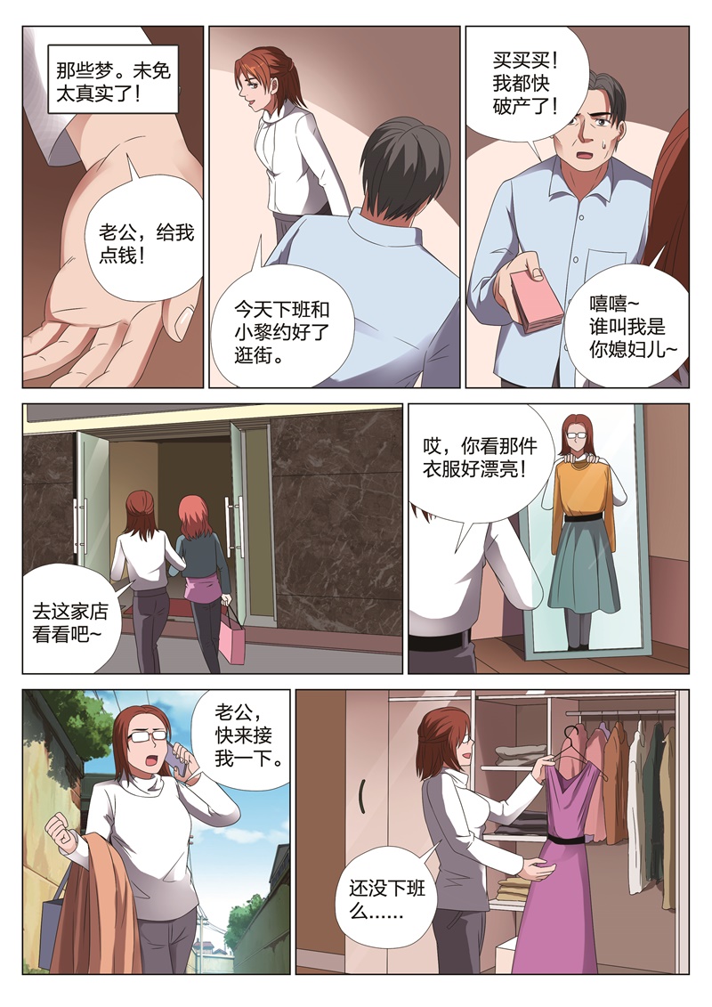 灵狐日文漫画,第22章：梦境入侵032图