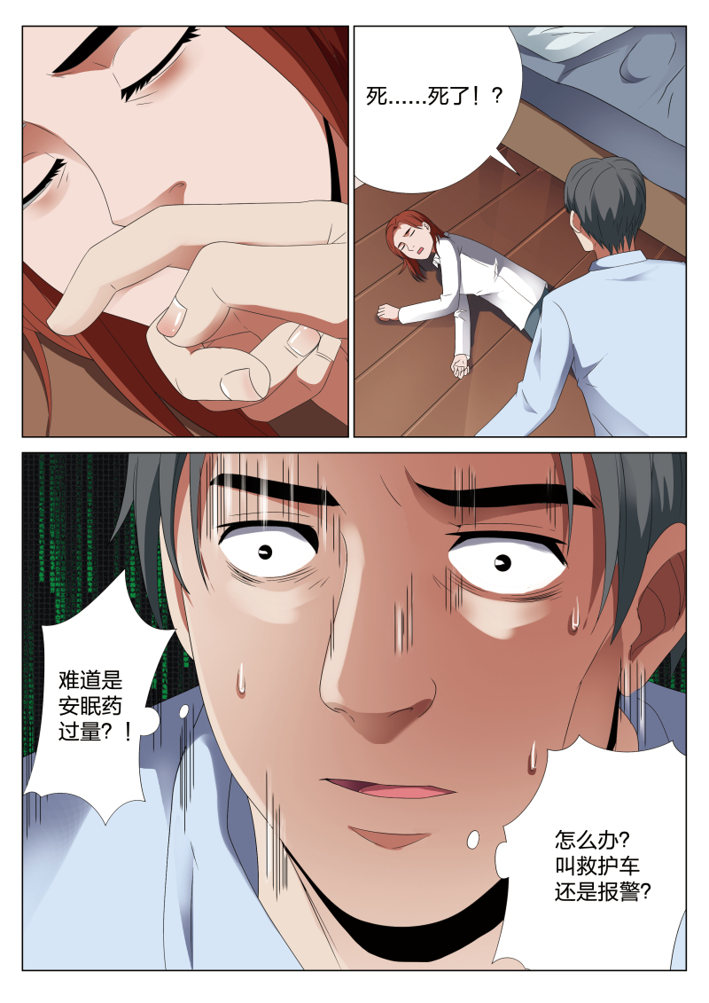 灵狐高校异闻漫画,第21章：梦境入侵021图