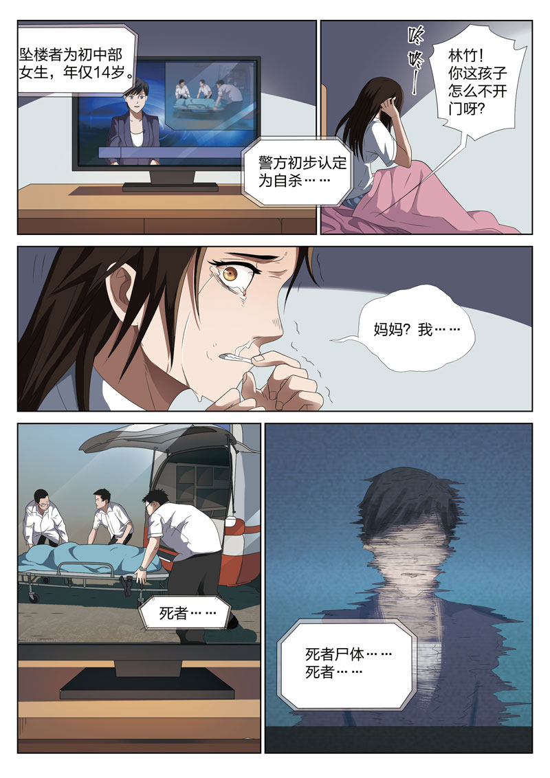 灵狐高校异闻漫画,第2章：妹妹024图