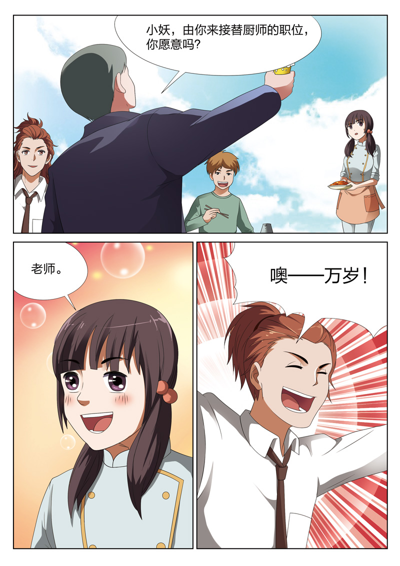 灵狐高校异闻漫画,第14章：恶人食堂033图
