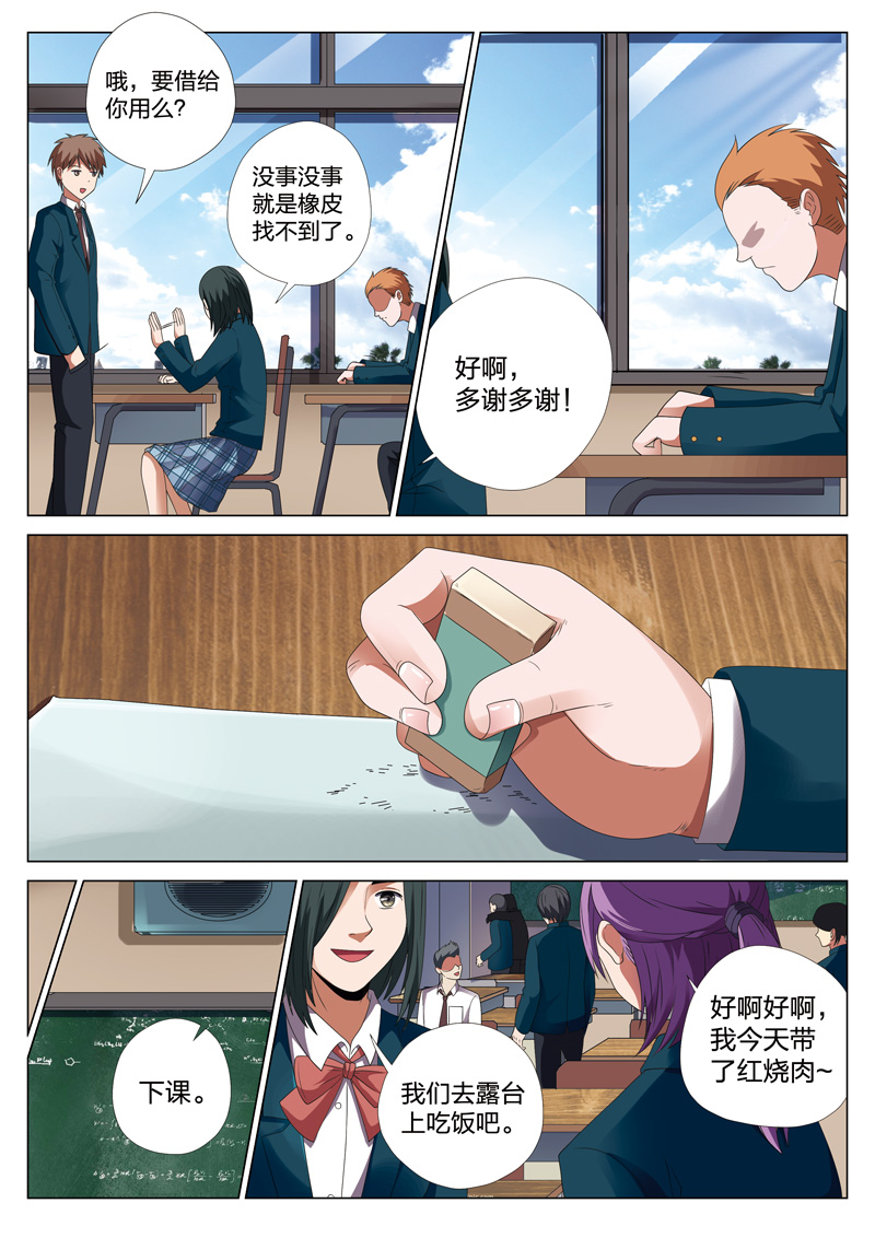 灵狐高校异闻漫画,第18章：偷015图