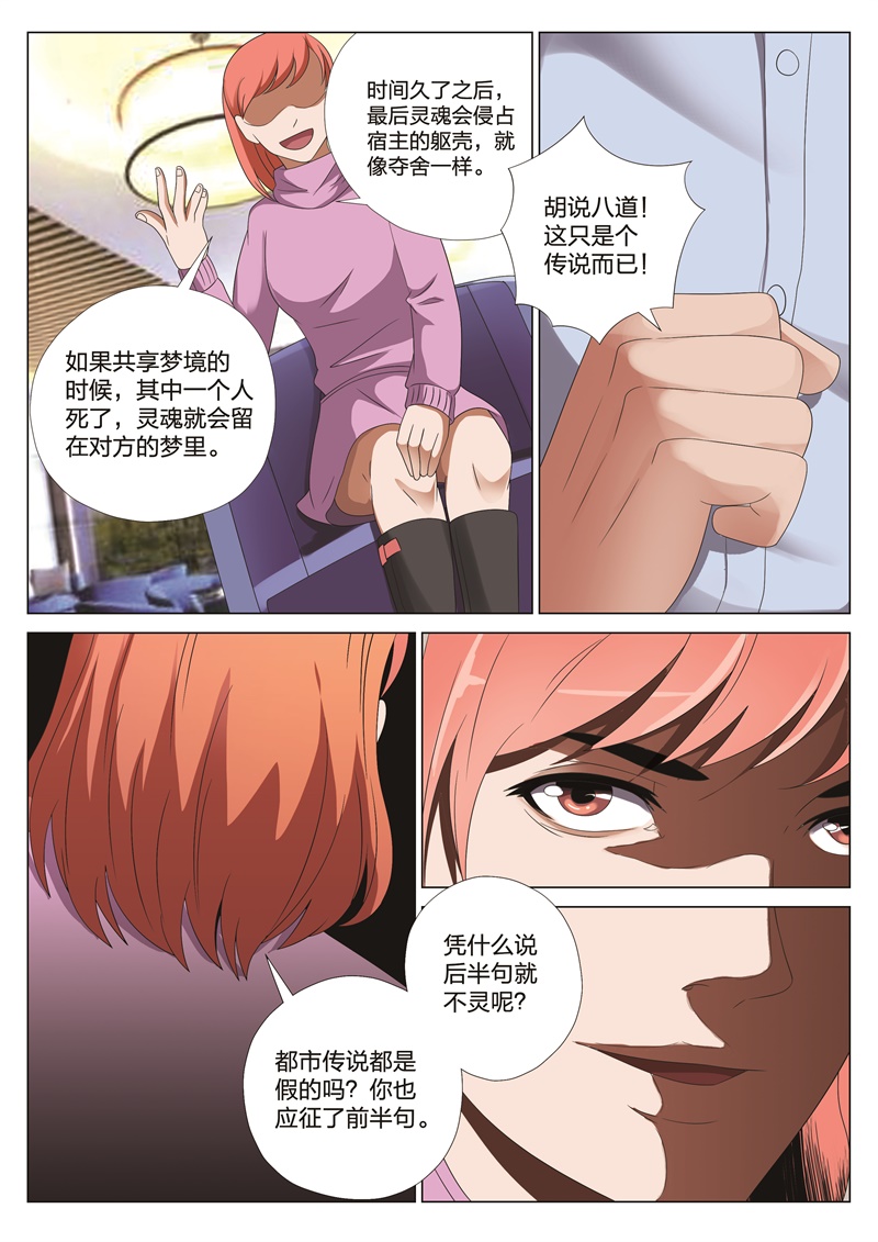 灵狐高清壁纸4k全屏漫画,第22章：梦境入侵031图